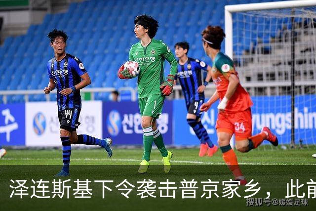 泽连斯基下令袭击普京家乡，此前鲁比奥说乌未获“星盾”使用权打击俄本土